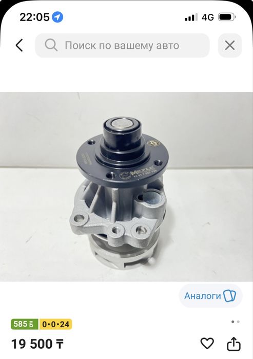 Помпа meyle на м54 м52