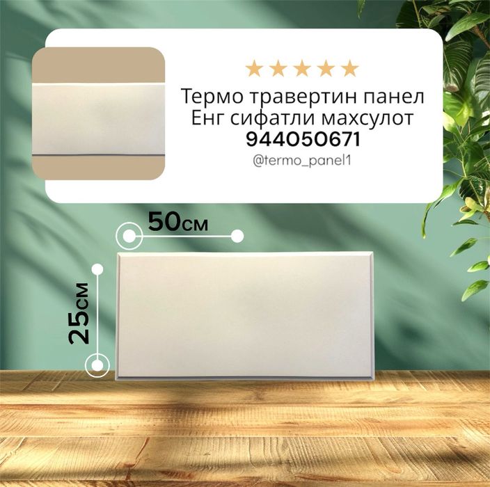 Термо травертин панел