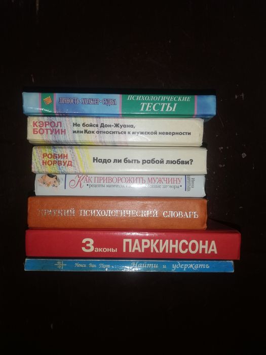 Паркинсон. Психологический словарь и прочее.