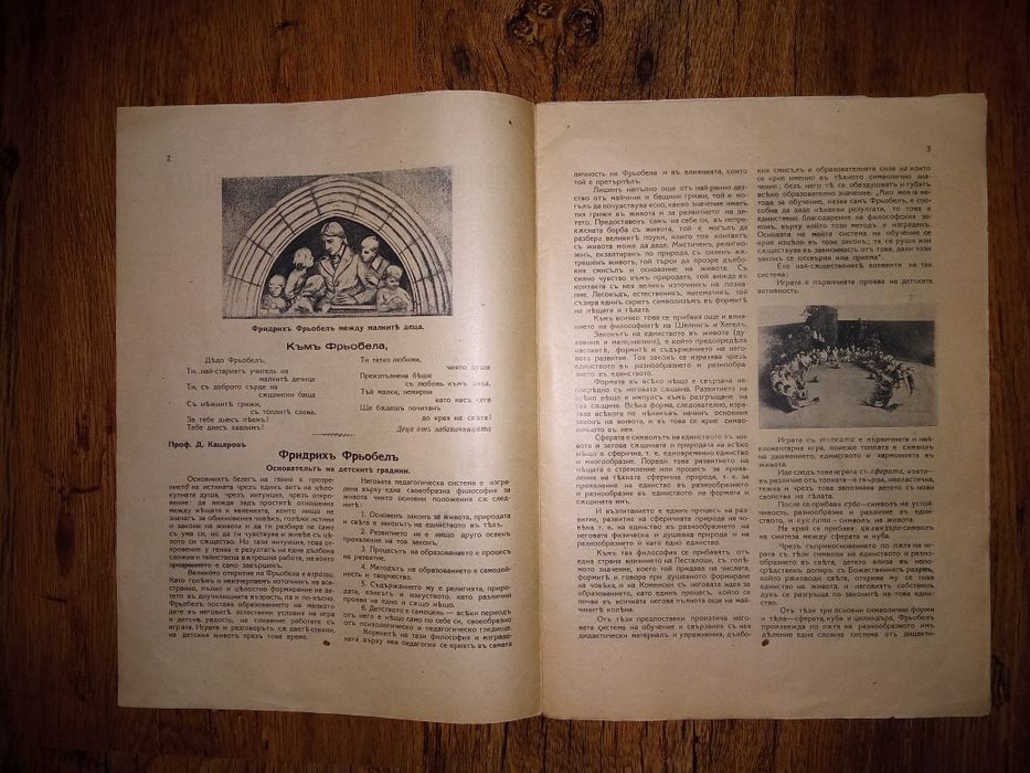 Стар информационен бюлетин 1937 г.