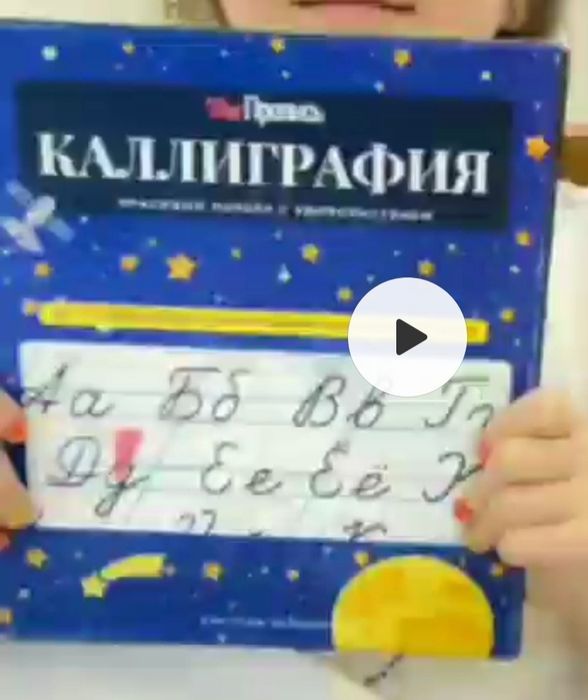 Книга тетрадь для обучения письму приложены исчезающая ручка