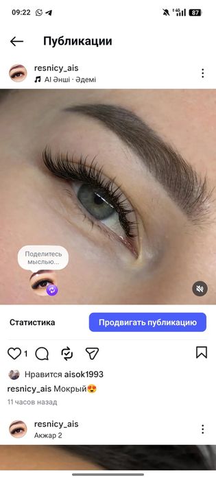 Наращивание ресниц любой объем 6000тг