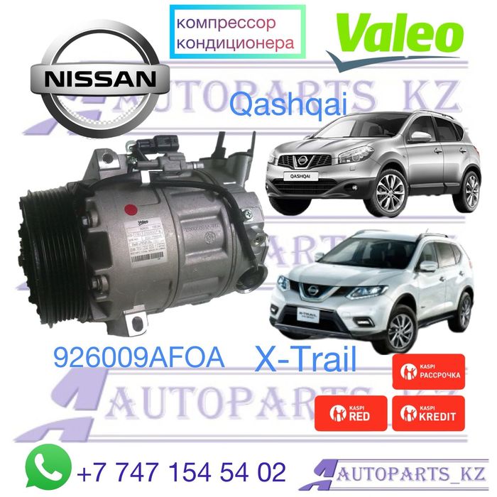 Компрессор кондиционера