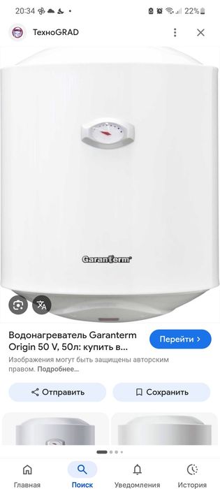 Водонагреватель 50л