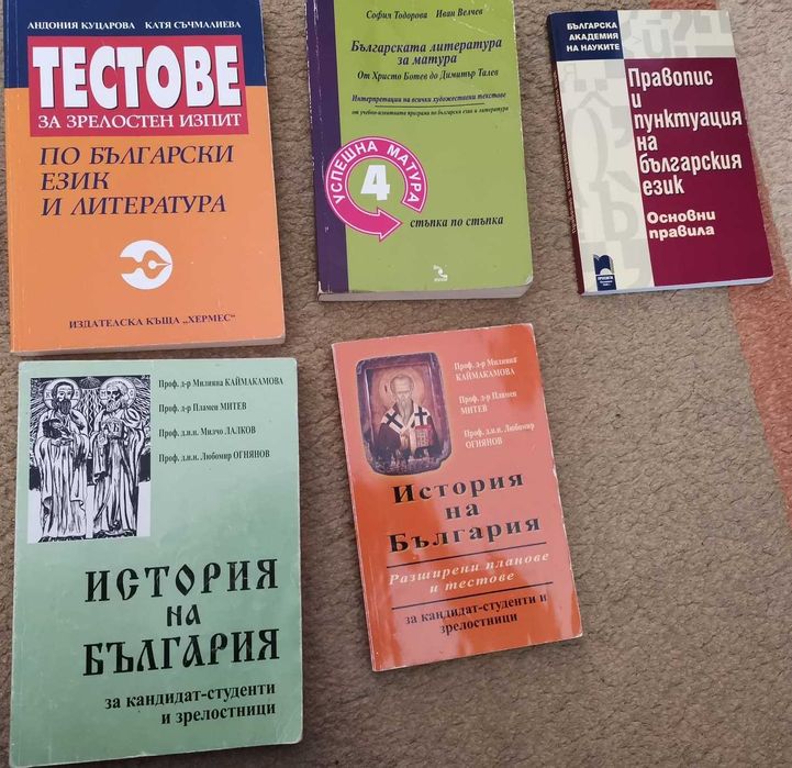 Учебници и химикали