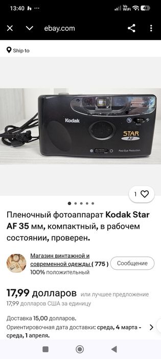 Плёночный фотоаппарат Kodak Star AF - 35