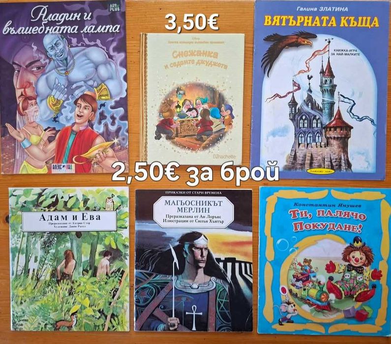 Детски книжки на различни цени