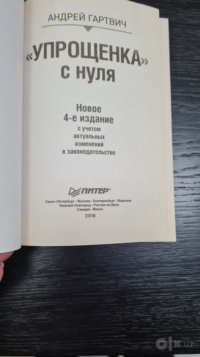 Книга по бух учету на упрощенке
