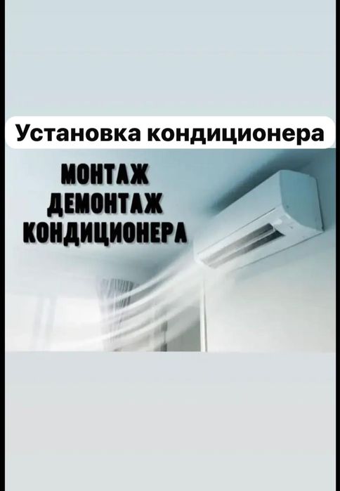 Установка кондиционера