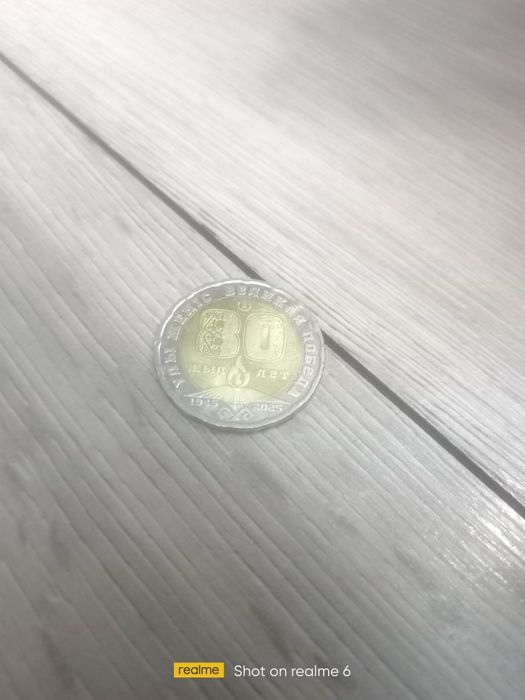 Юбилейная монета