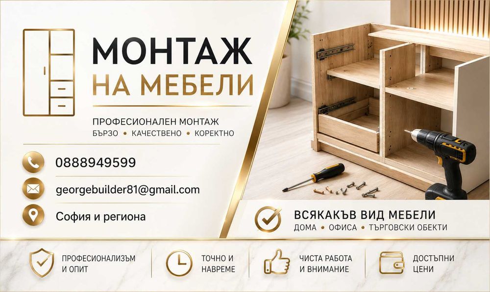 Монтаж и сглобяване на мебели , кухни От Икеа , Виденов , Ирим , Италиански ,  Индивидулни проекти !