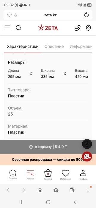 Мусорное ведро 25 л
