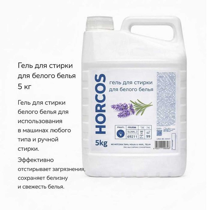 Гель для стирки белого белья