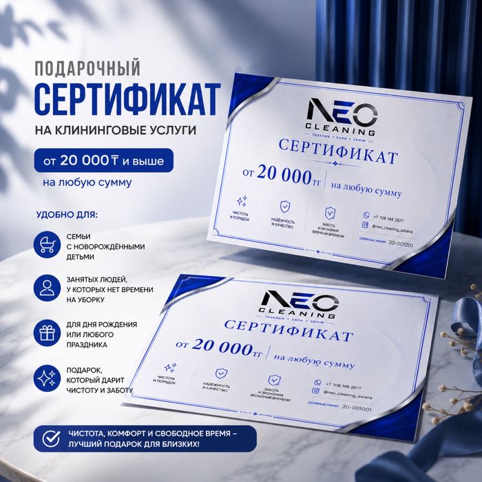 Клининг, уборка, Астана