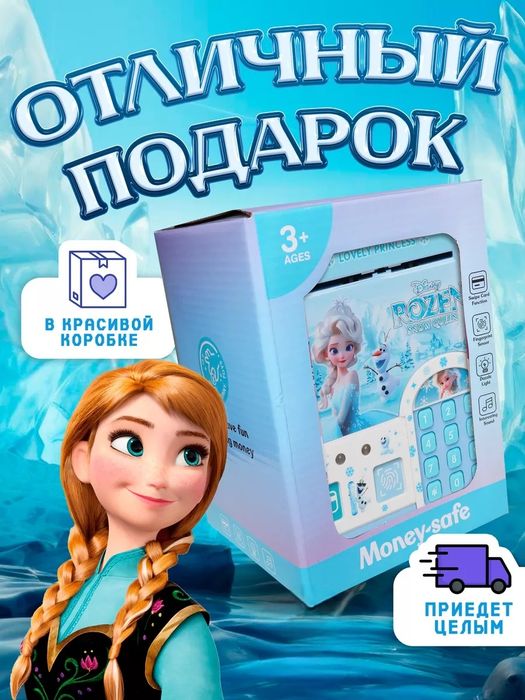 Копилка сейф электронная интерактивная Холодное сердце Эльза