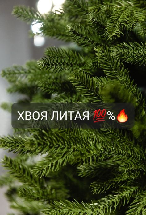 Елка премиум качества