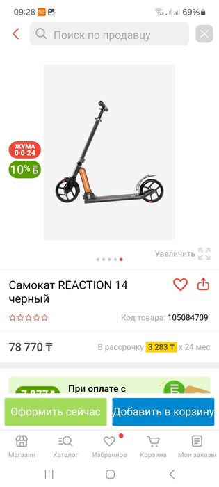 Самокат за 8.000