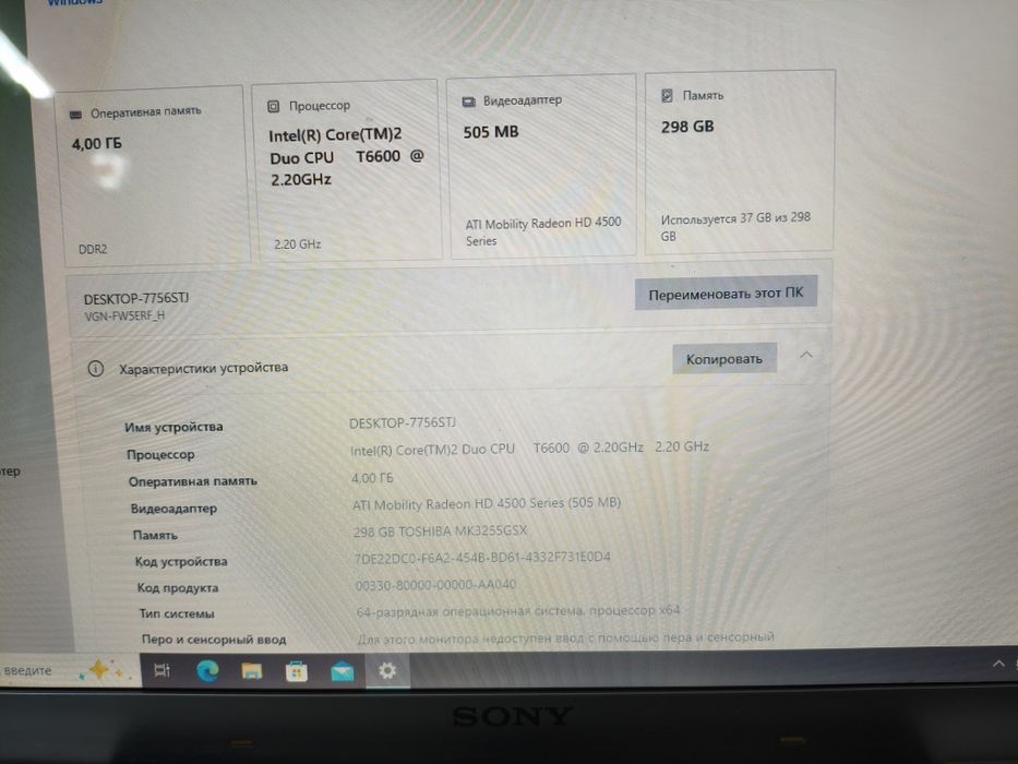 Ноутбук Sony Vaio