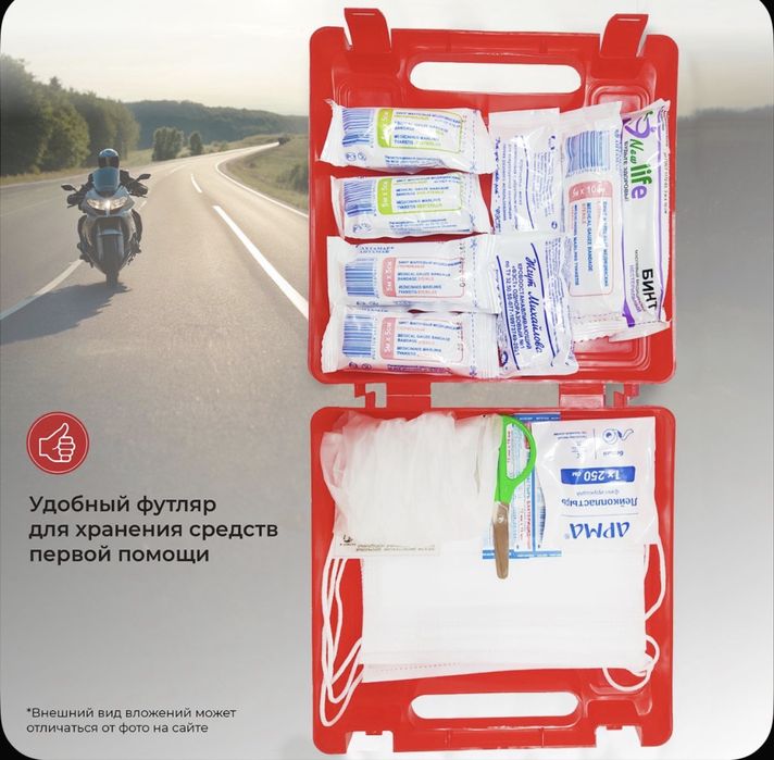 Аптечка автомобильная