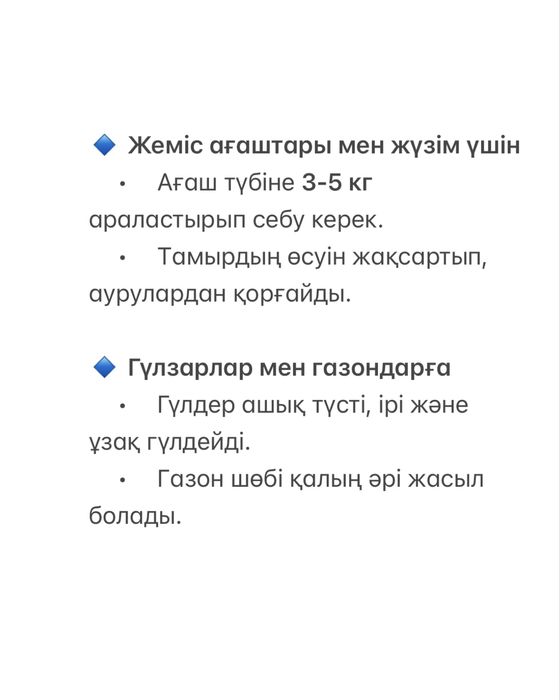 Биогумус, удобрения. Табиғи тыңайтқыш