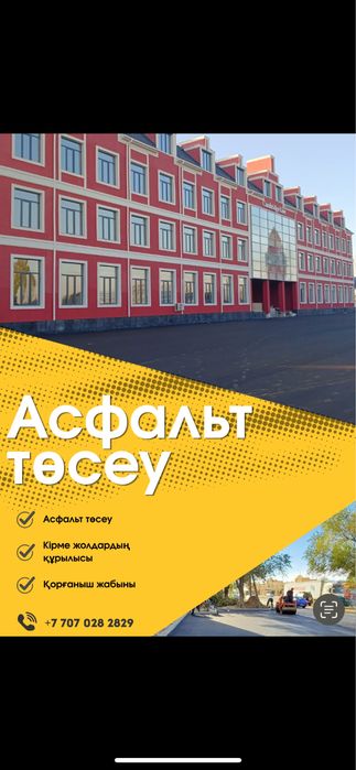 Асфальт  Бордюр поребрик