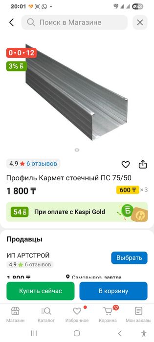Продам профиль стоечный