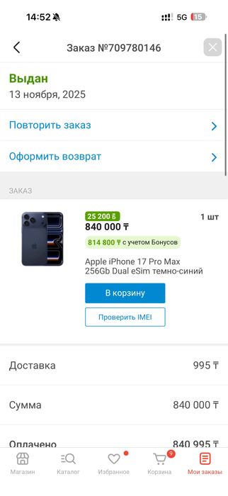 Айфон 17 про макс