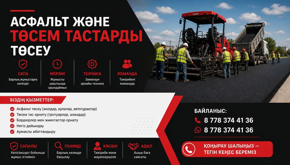 Укладка асфальта и брусчатки
