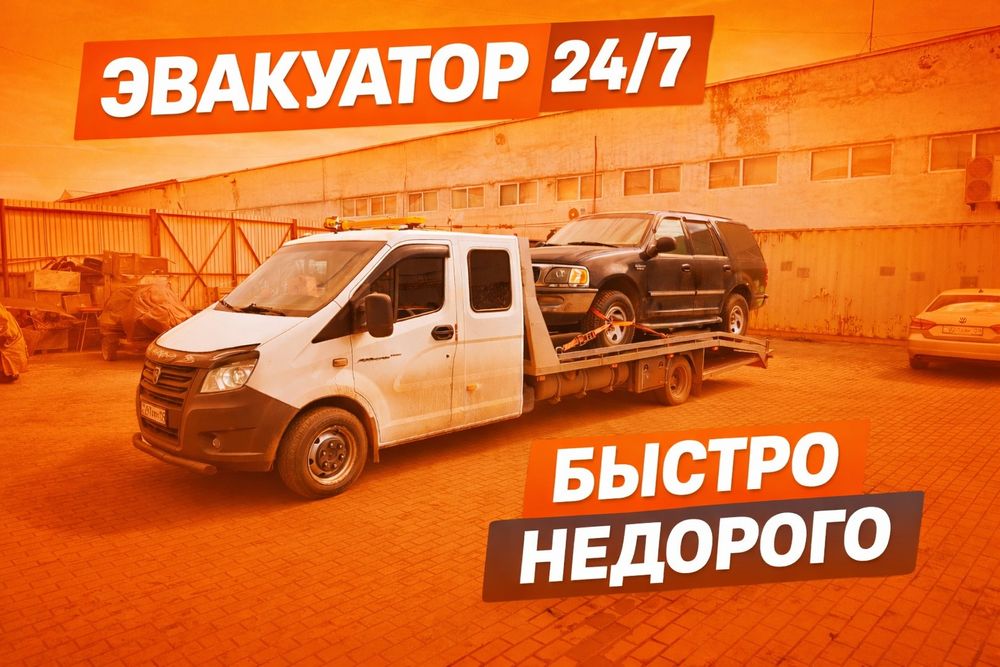 Караганда/межгород/трасса Эвакуатор круглосуточно
