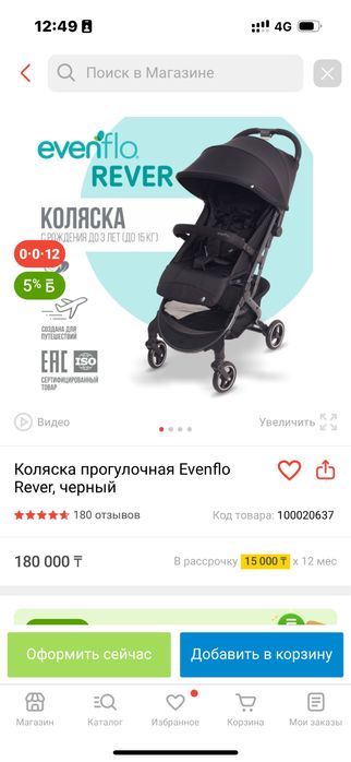 Коляска прогулочная Eventflo