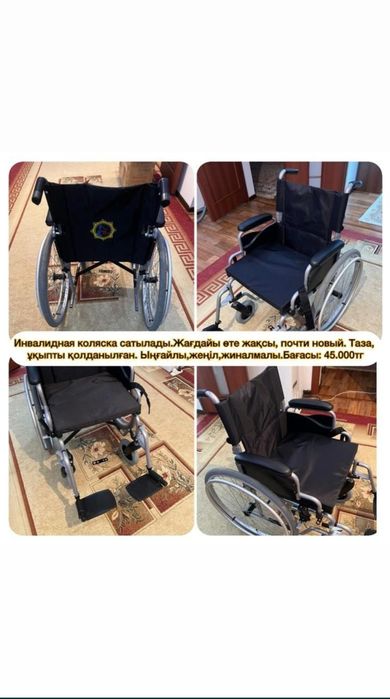 Инвалидная коляска