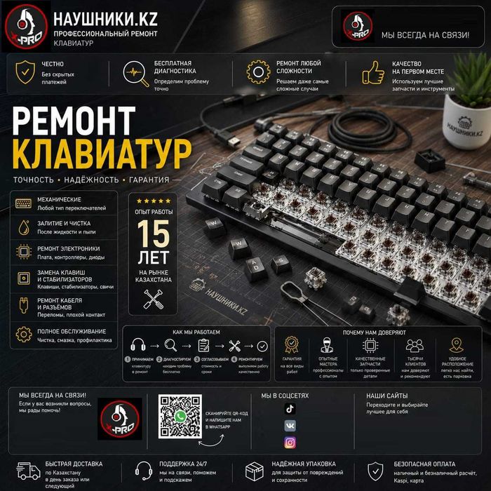 Ремонт клавиатуры HyperX Razer, Logitech G PRO X, Wooting, Corsair