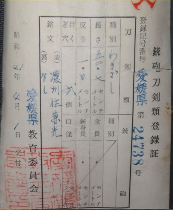 Katana- Вакизаши в ширасая - надпис по острието - Noshu  Ju Kanemitsu