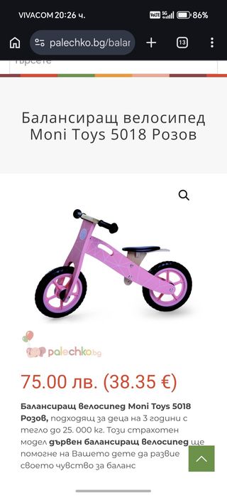 Детско баланс колело Moni