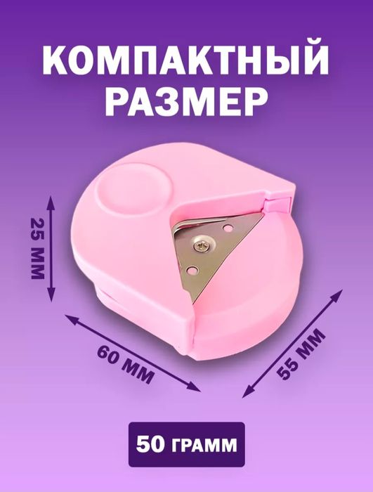 Округлитель углов для бумаги