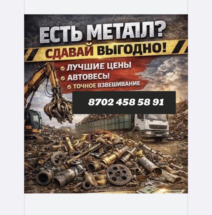 Прием метал металла