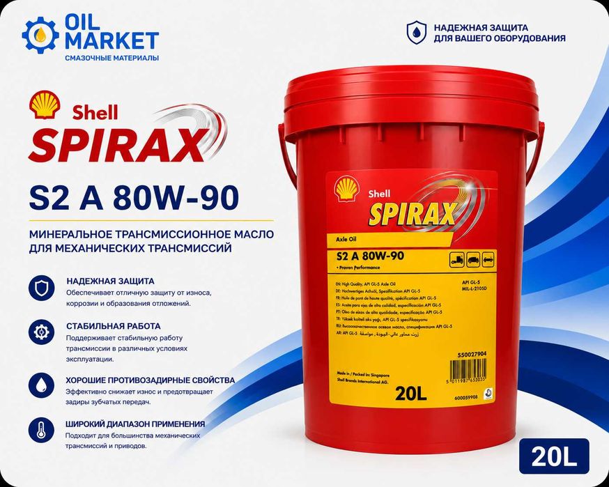 Shell Spirax S2 A 80W-90