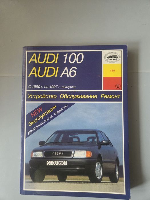 Продам книгу для фанатов Ауди 100,А6.