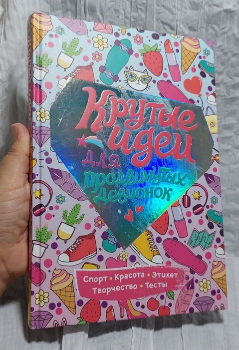 Книга для подростков