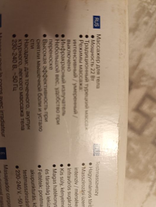 Продам массажёр.