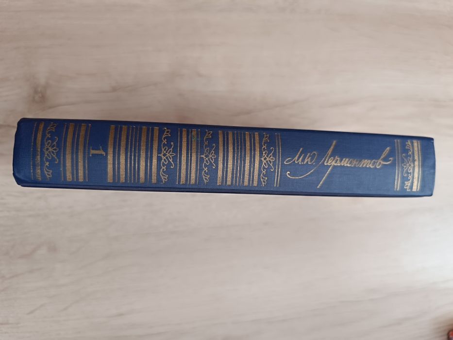 М.Ю. Лермонтов. Книга
