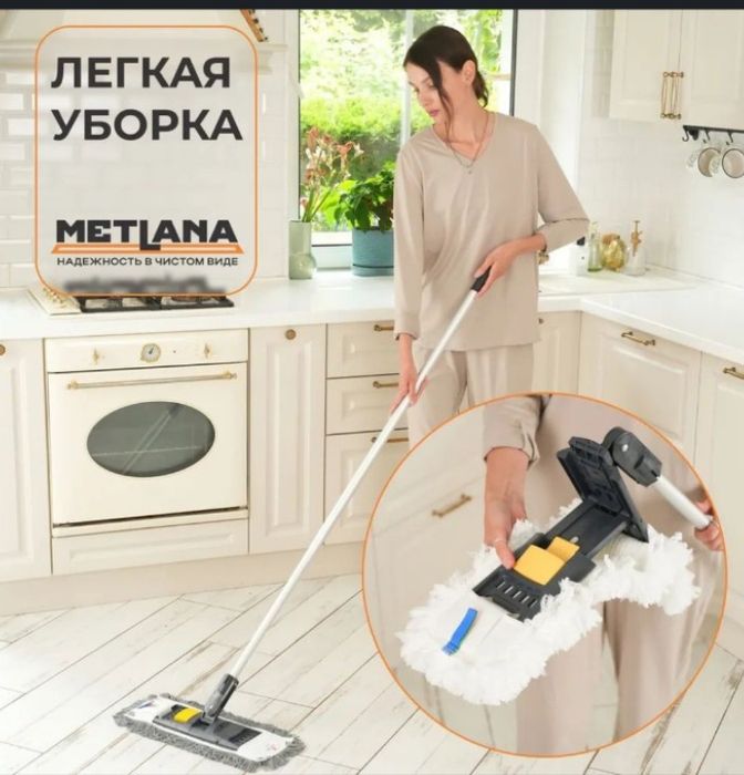 Швабры Метлана ПРО-40