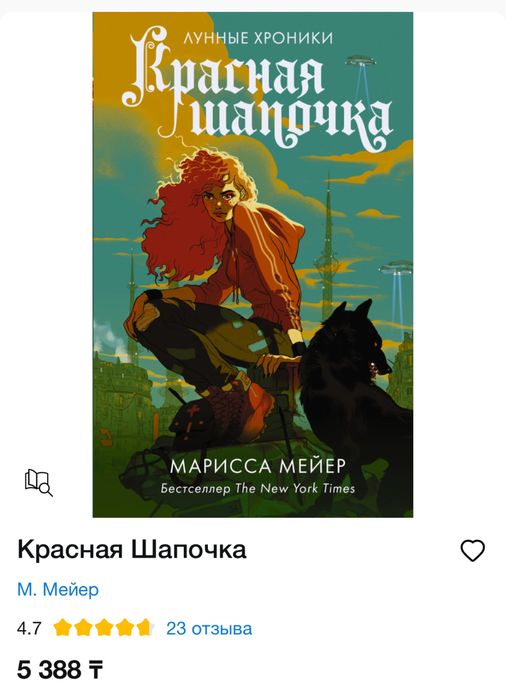 Продается книга «Красная Шапочка»