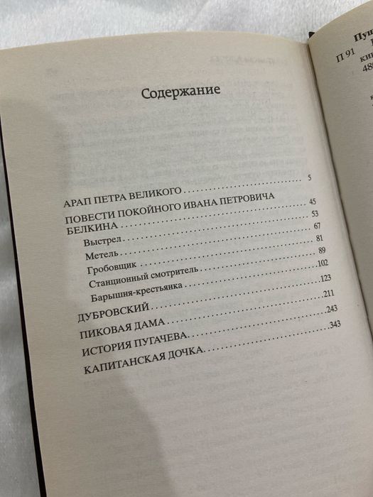 Книга «Капитанская дочка»