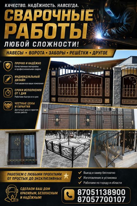 Сварочная работа