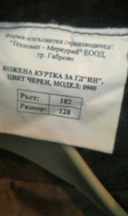 Мъжка кожена куртка