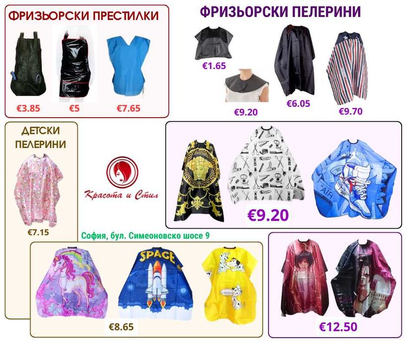 Фризьорско и Козметично оборудване, всичко необходимо за Вашия салон