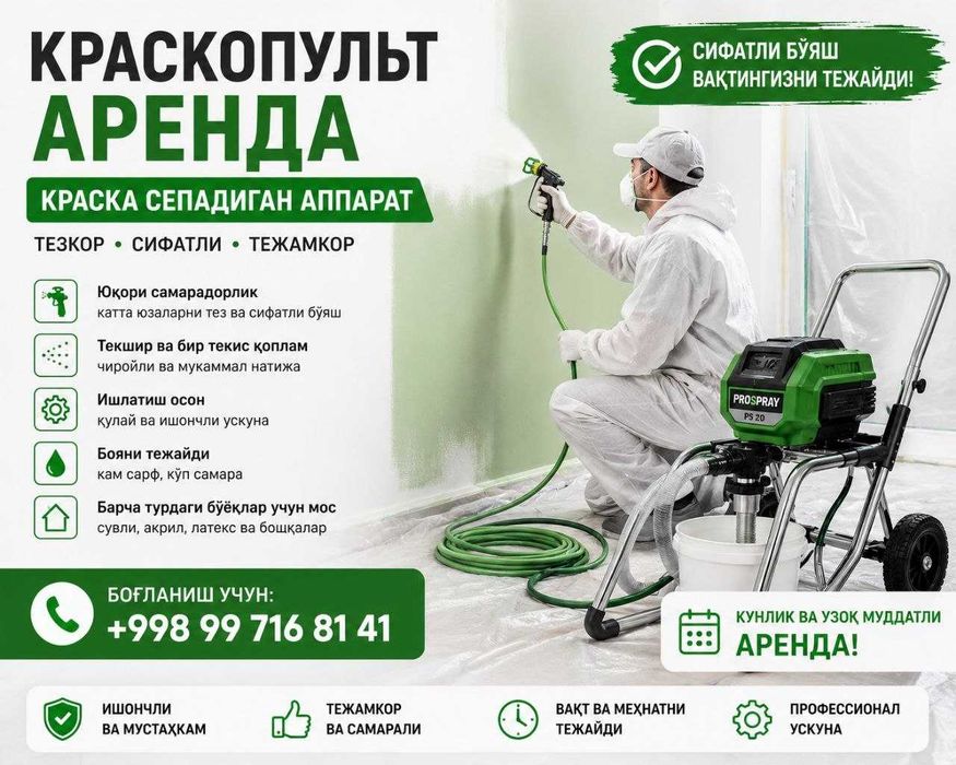 аренда краскопульт краска эмуляция сепиб берадиган аппарат ижараси