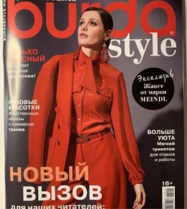 Бурда. Журнал мод Burda с выкройками