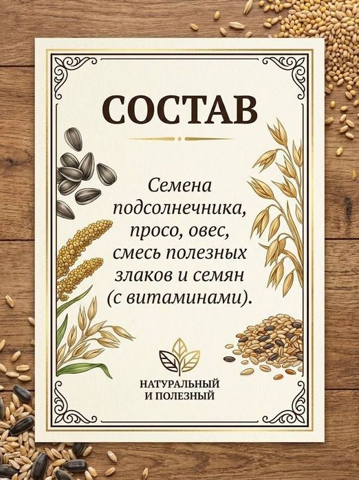 Зерно для корелл и средних попугаев. 1 кг. Био Зерно, корм